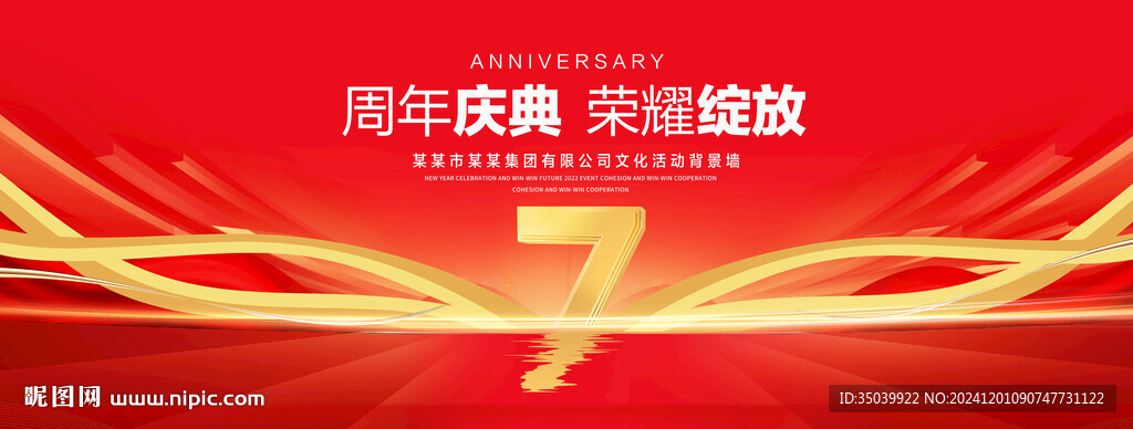 7周年