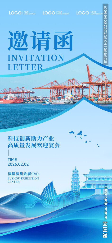 科技会议邀请函
