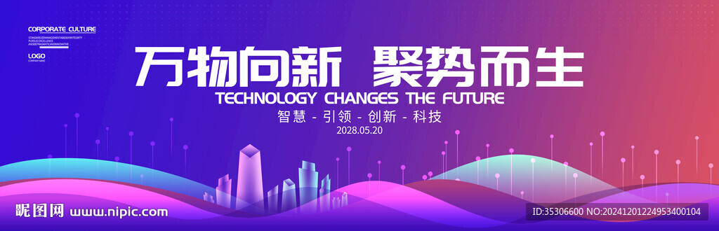 红蓝会议背景