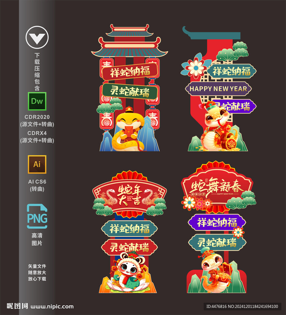 蛇年