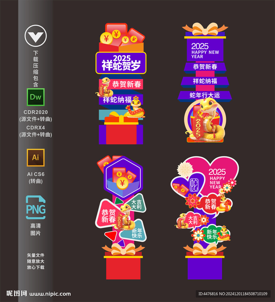 蛇年
