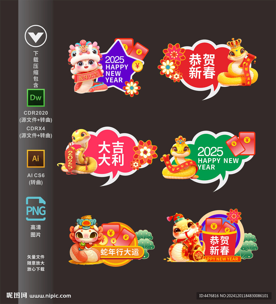 蛇年
