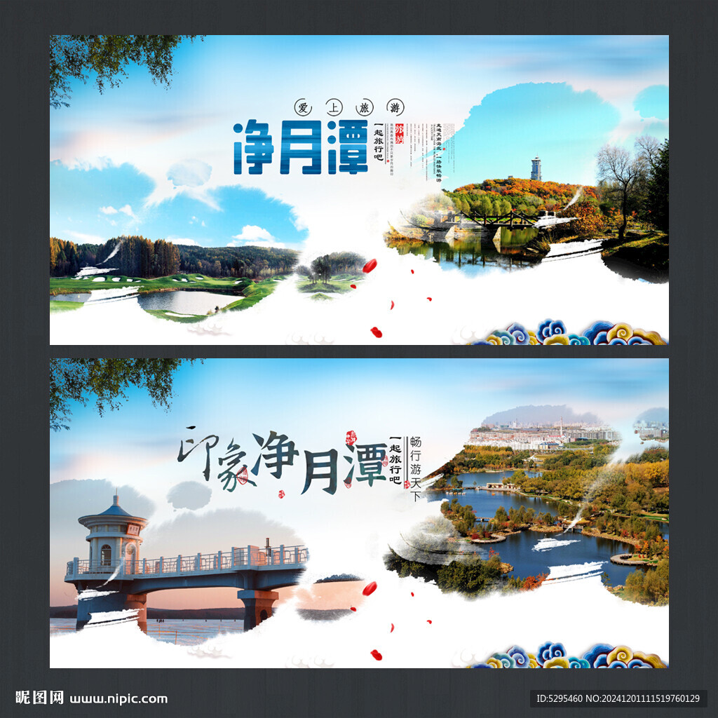 净月潭