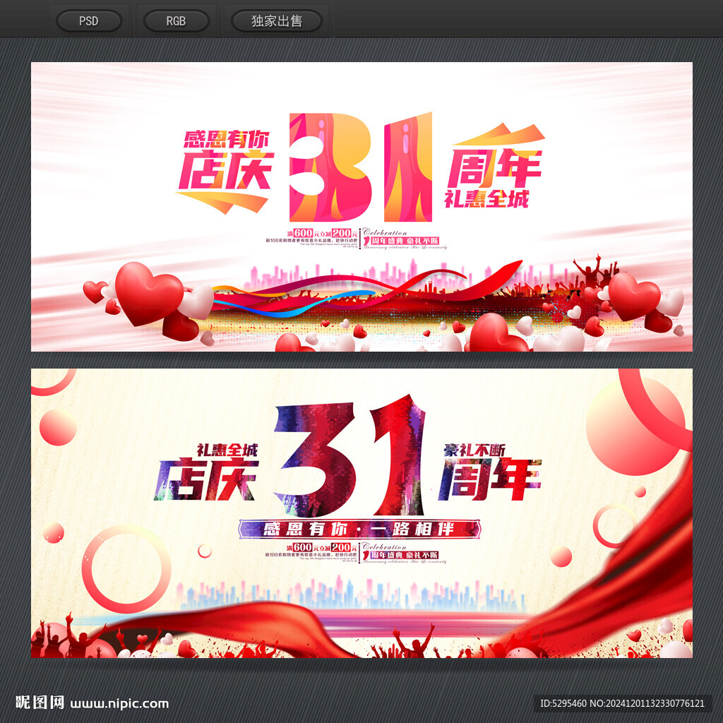 31周年庆背景