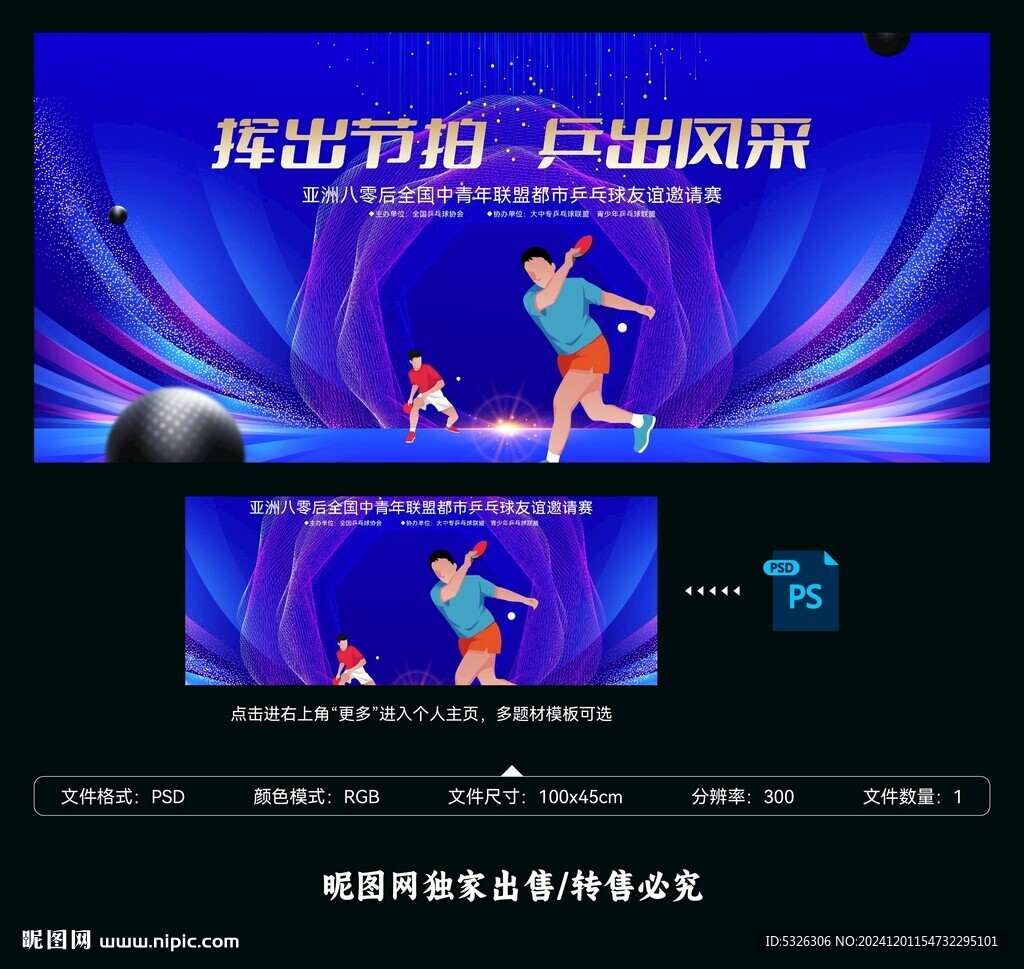 乒乓球比赛