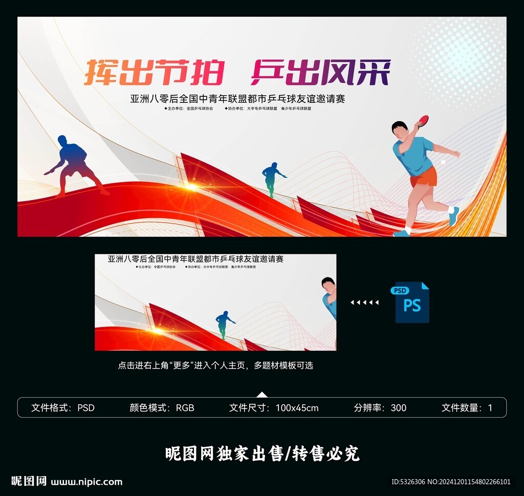 乒乓球比赛