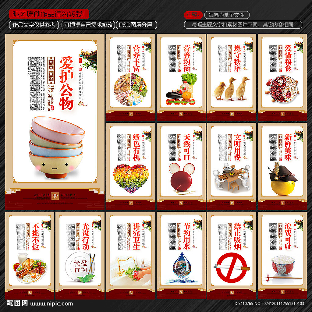 食堂标语