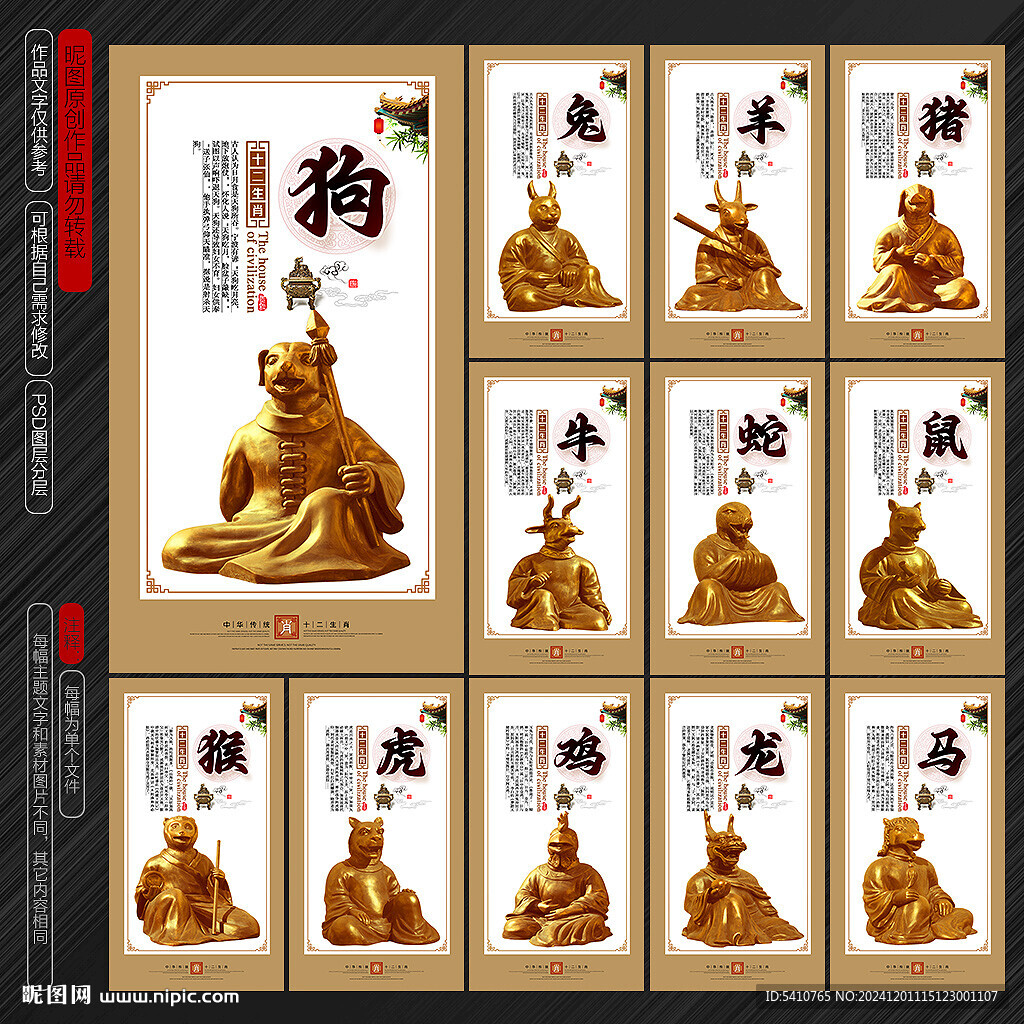 十二生肖