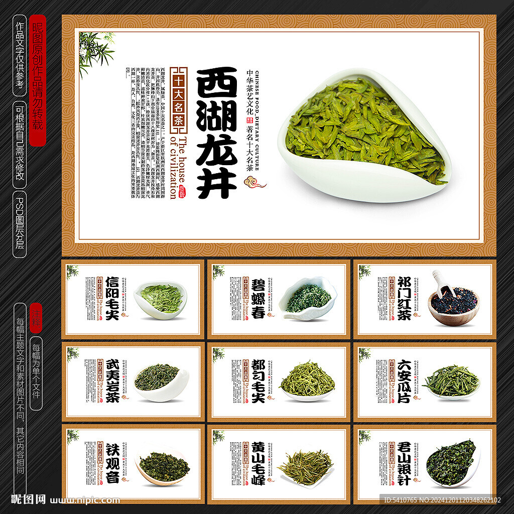 十大名茶