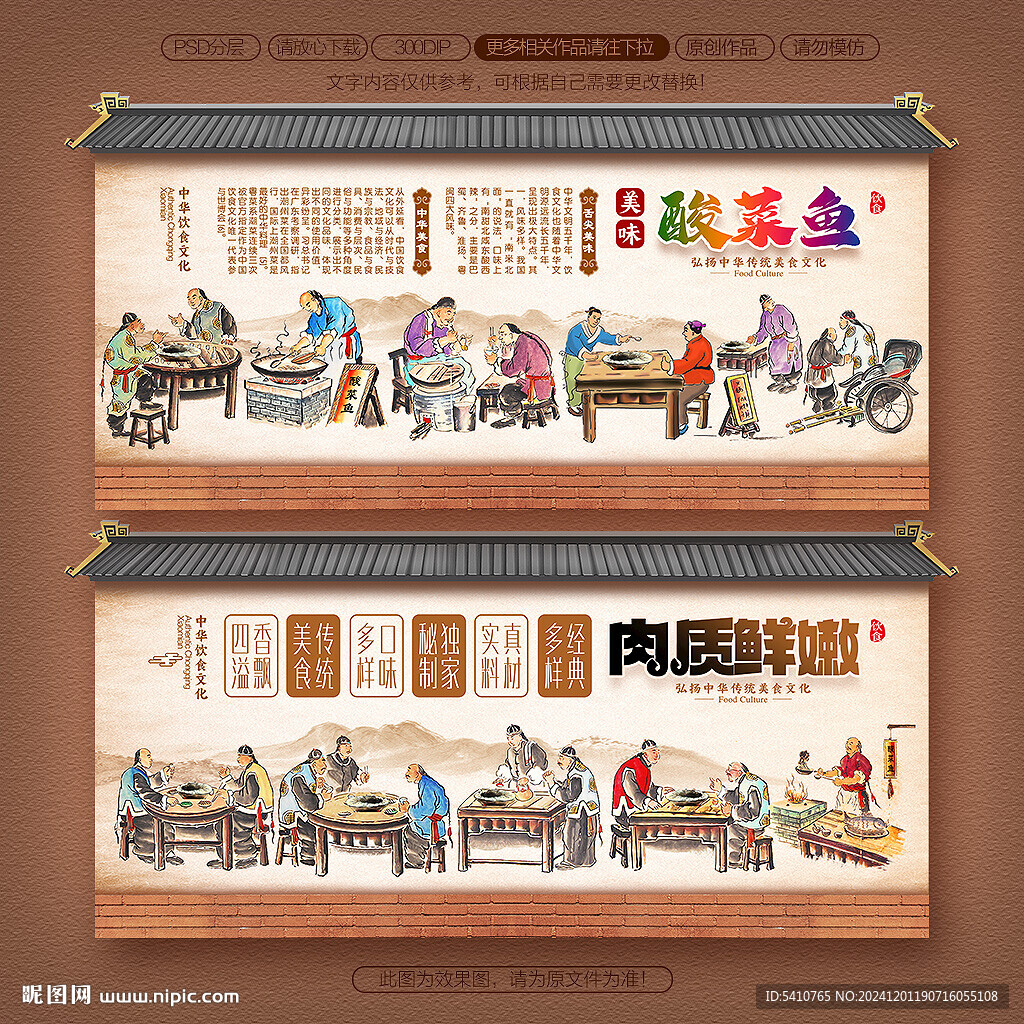酸菜鱼背景墙