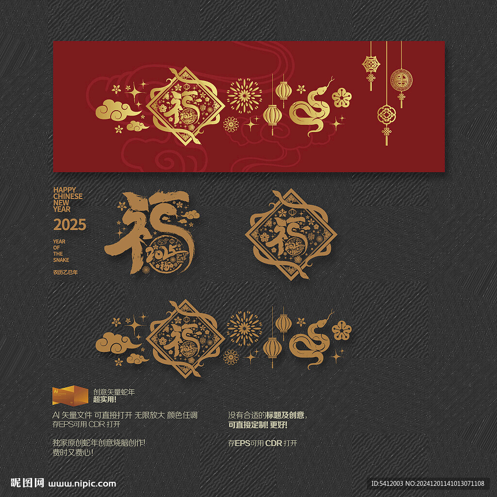 2025年福字