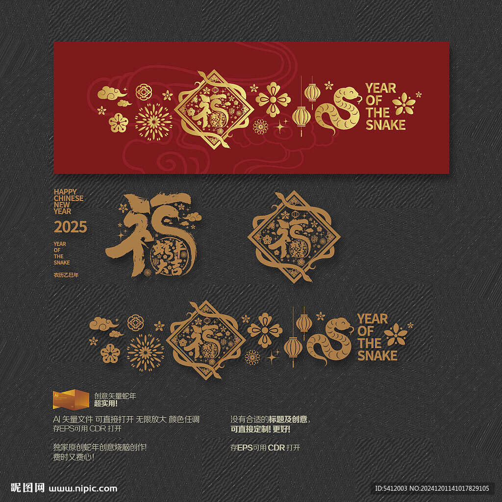 蛇年福字玻璃贴商场布置