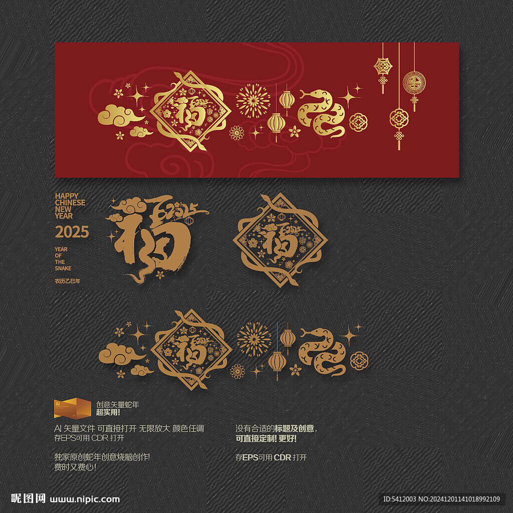 2025蛇年福字玻璃贴