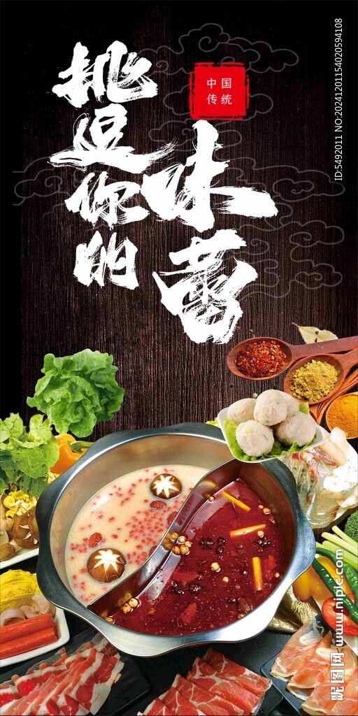 火锅