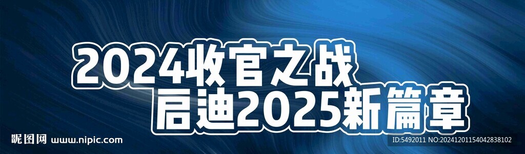 收官之战