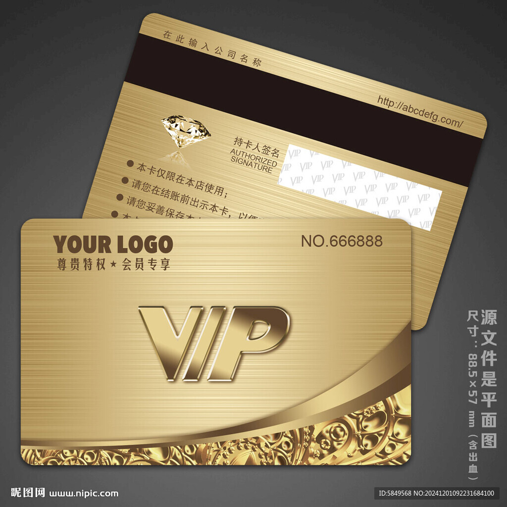 VIP卡