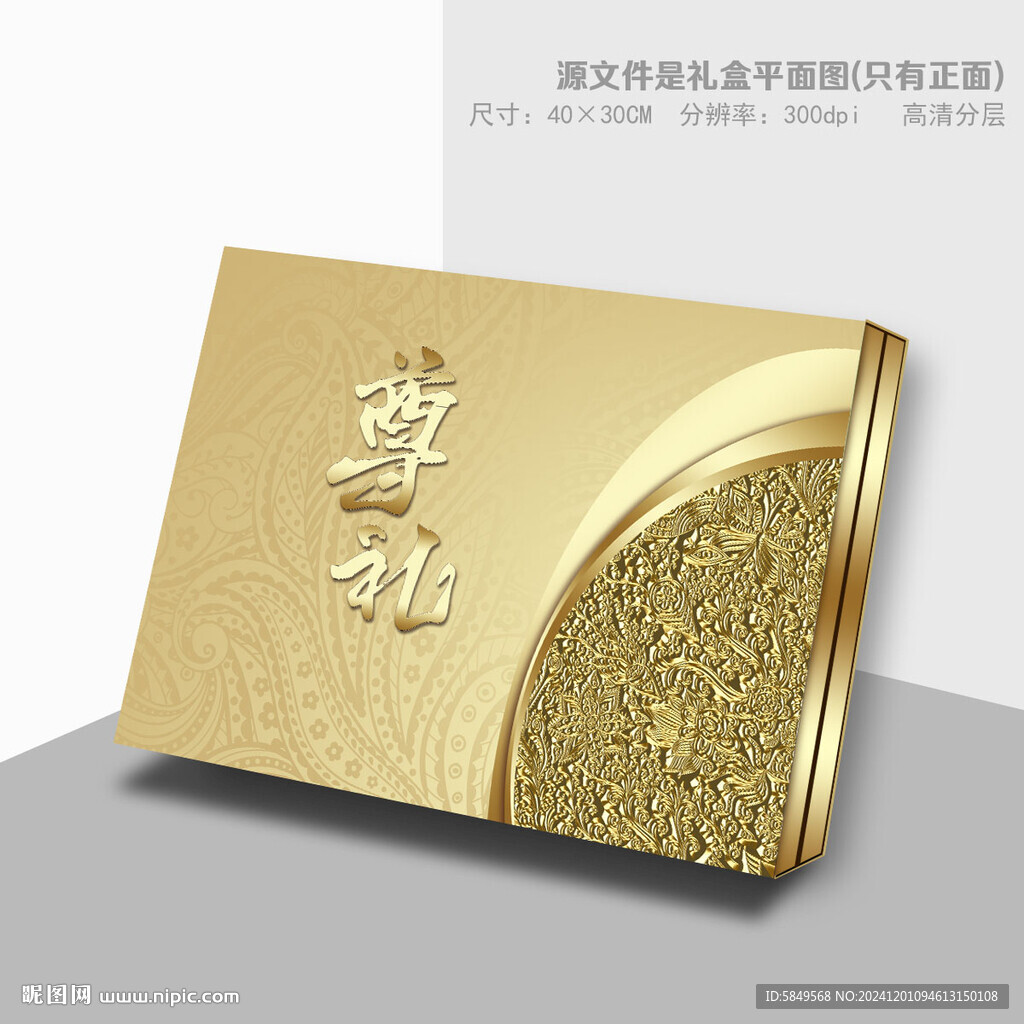 金色礼盒