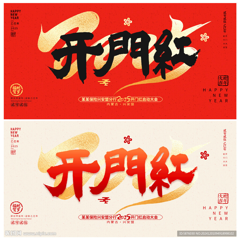 开门红