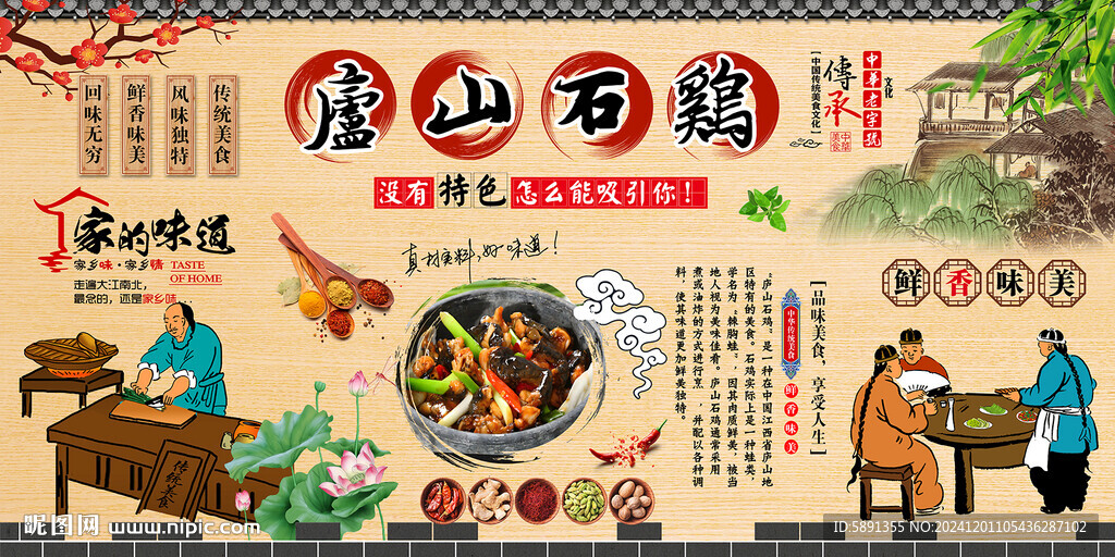 庐山石鸡