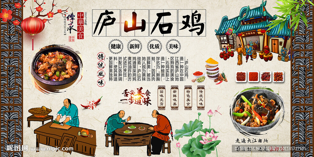 庐山石鸡