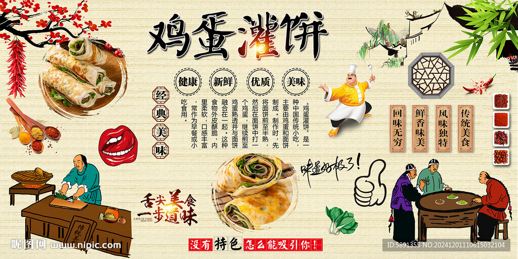 鸡蛋灌饼