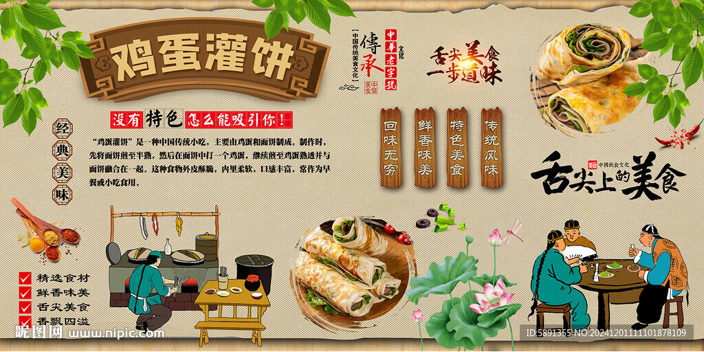 鸡蛋灌饼