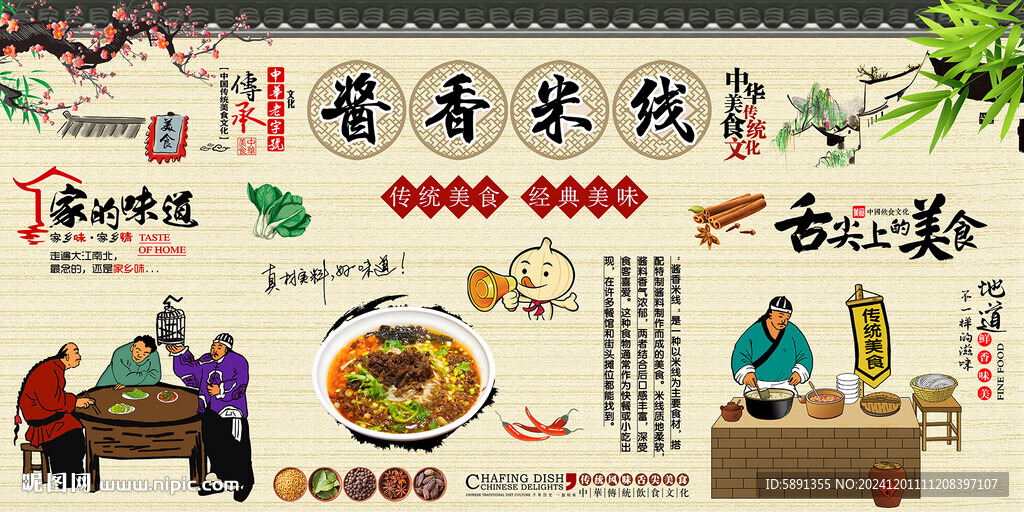 酱香米线
