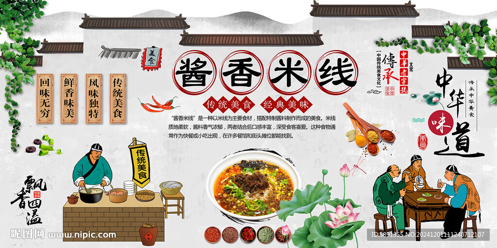 酱香米线