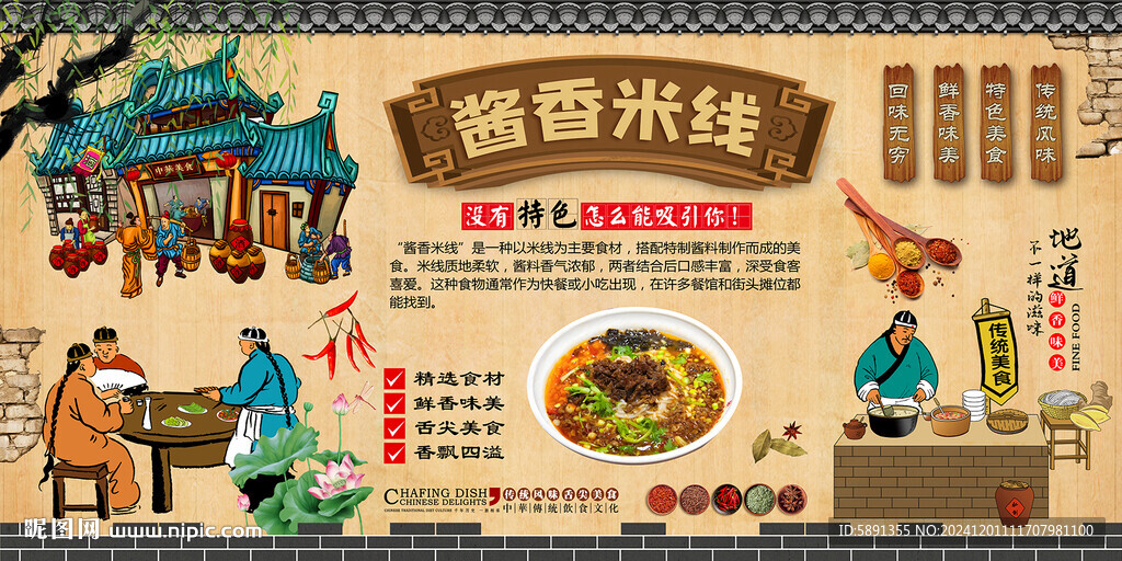 酱香米线