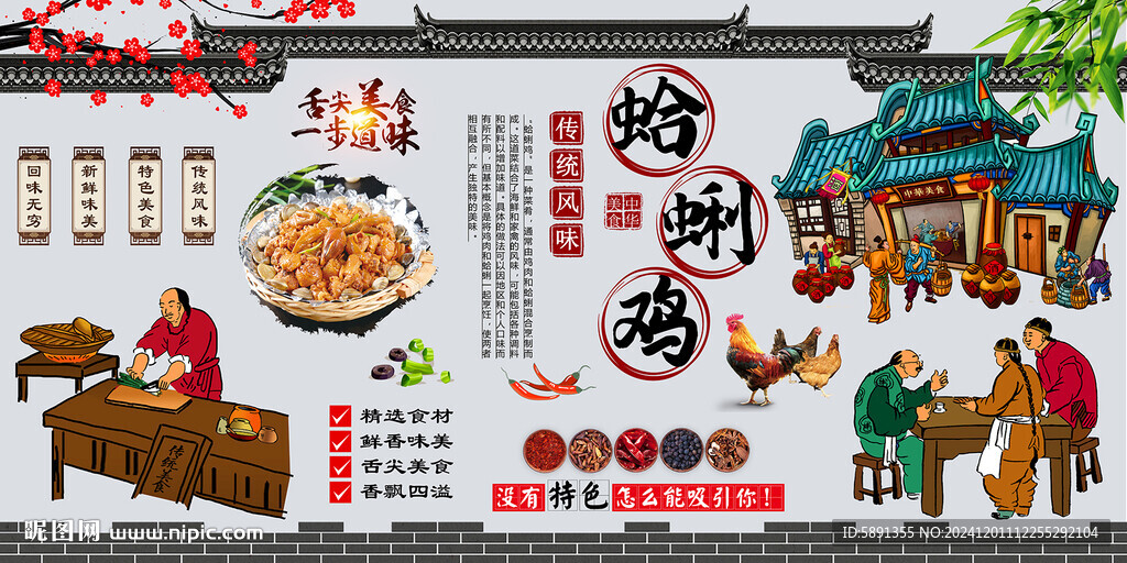 蛤蜊鸡