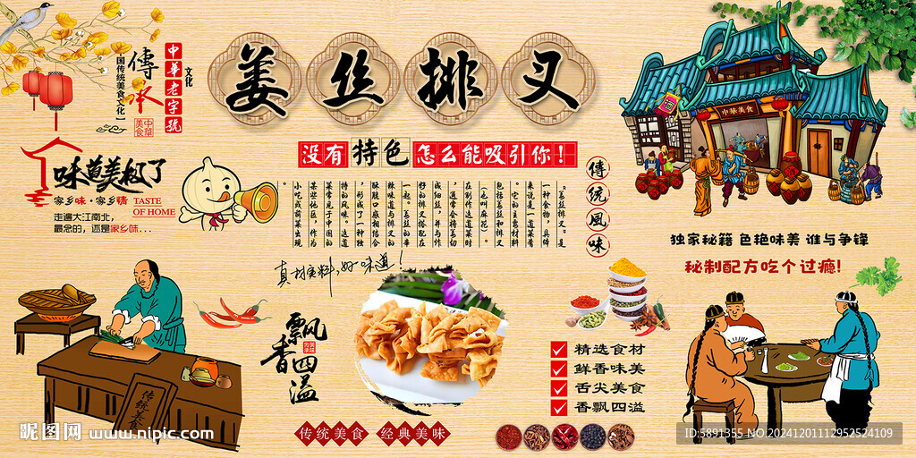 姜丝排叉
