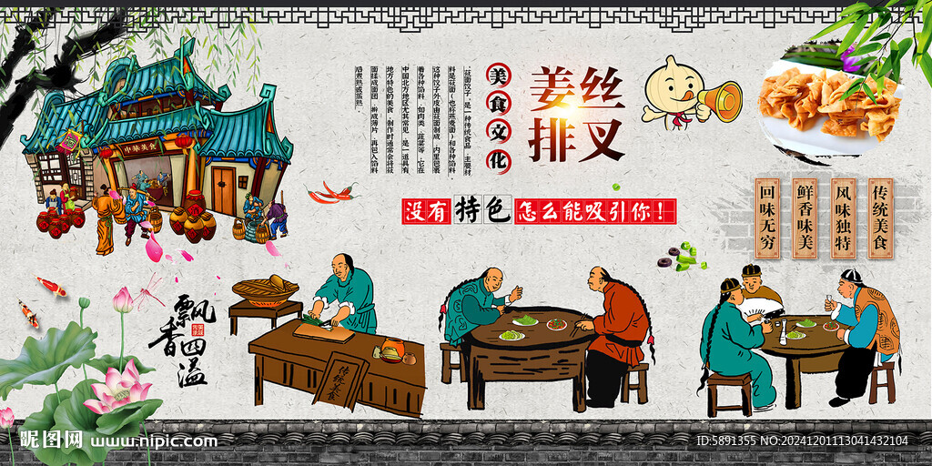 姜丝排叉