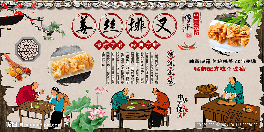 姜丝排叉