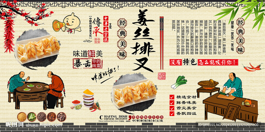 姜丝排叉