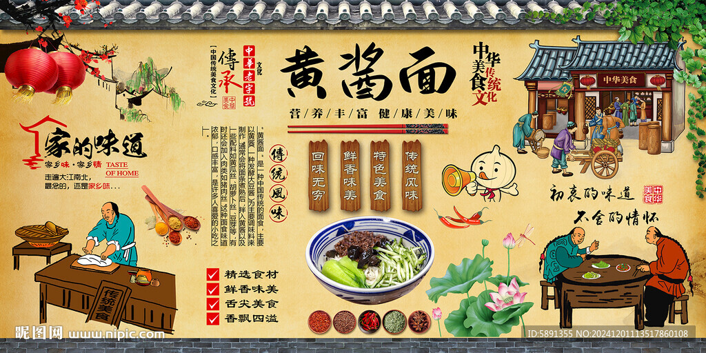 黄酱面