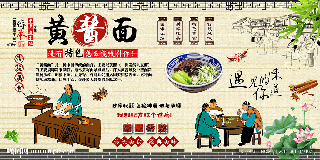 黄酱面
