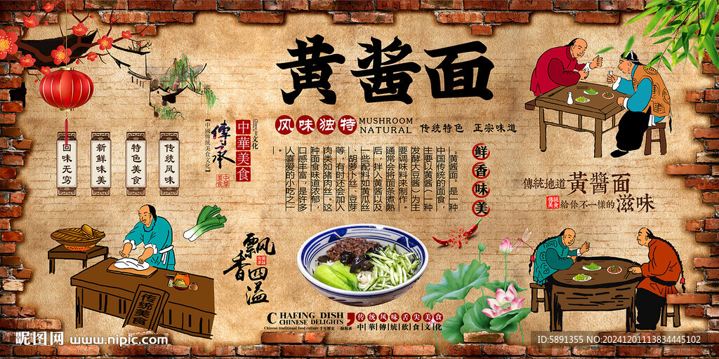 黄酱面