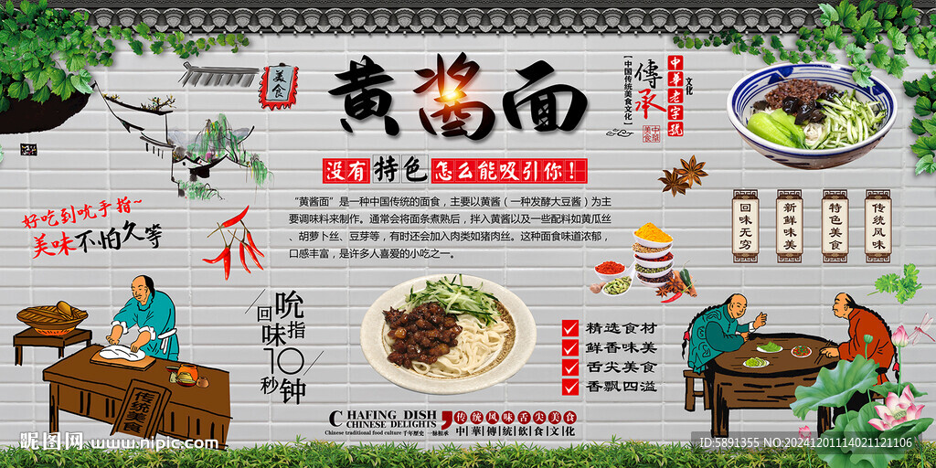 黄酱面