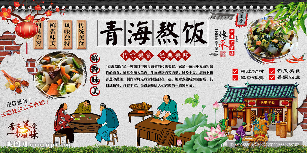 青海熬饭