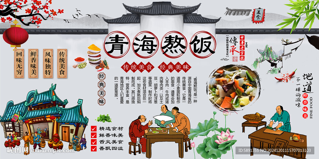 青海熬饭