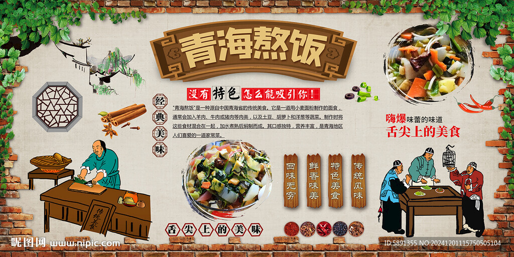 青海熬饭