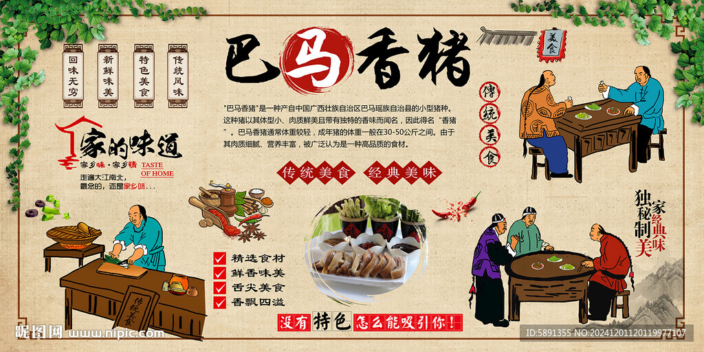 巴马香猪
