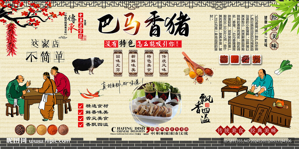 巴马香猪