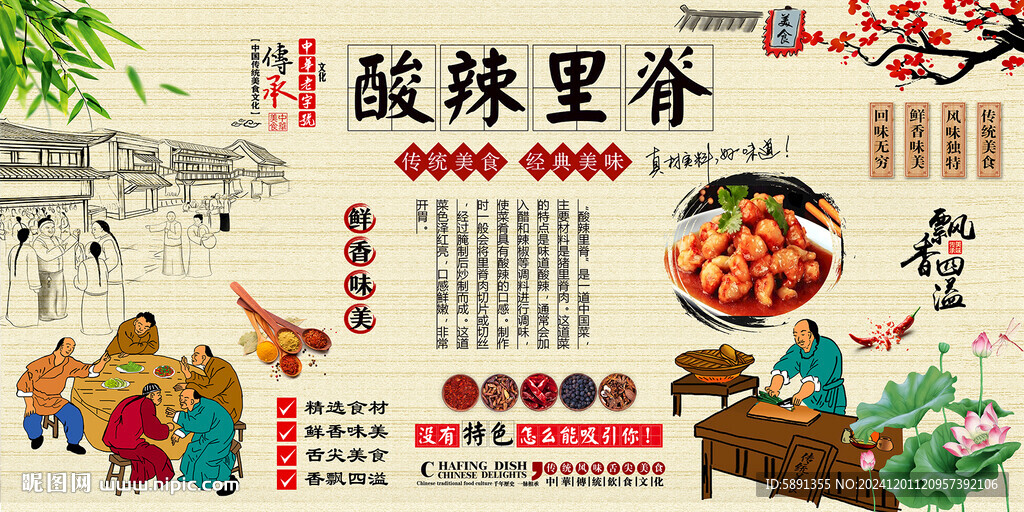 酸辣里脊