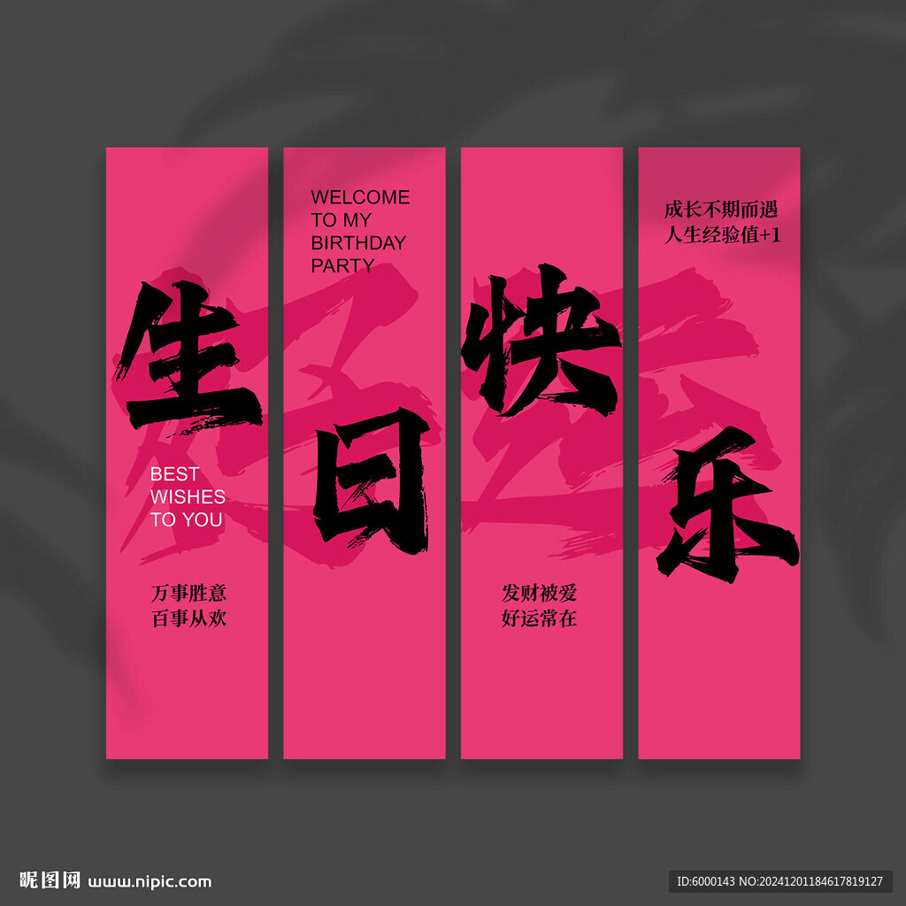 生日挂布