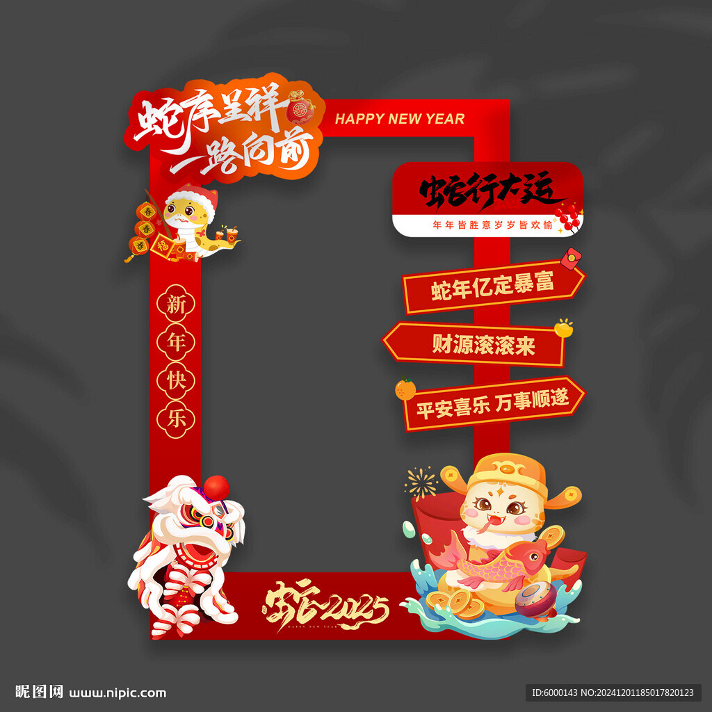 新年拍照框