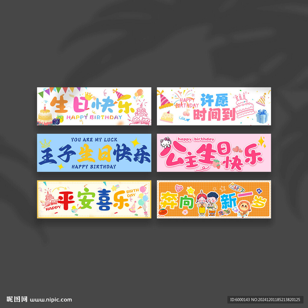 生日手拉旗