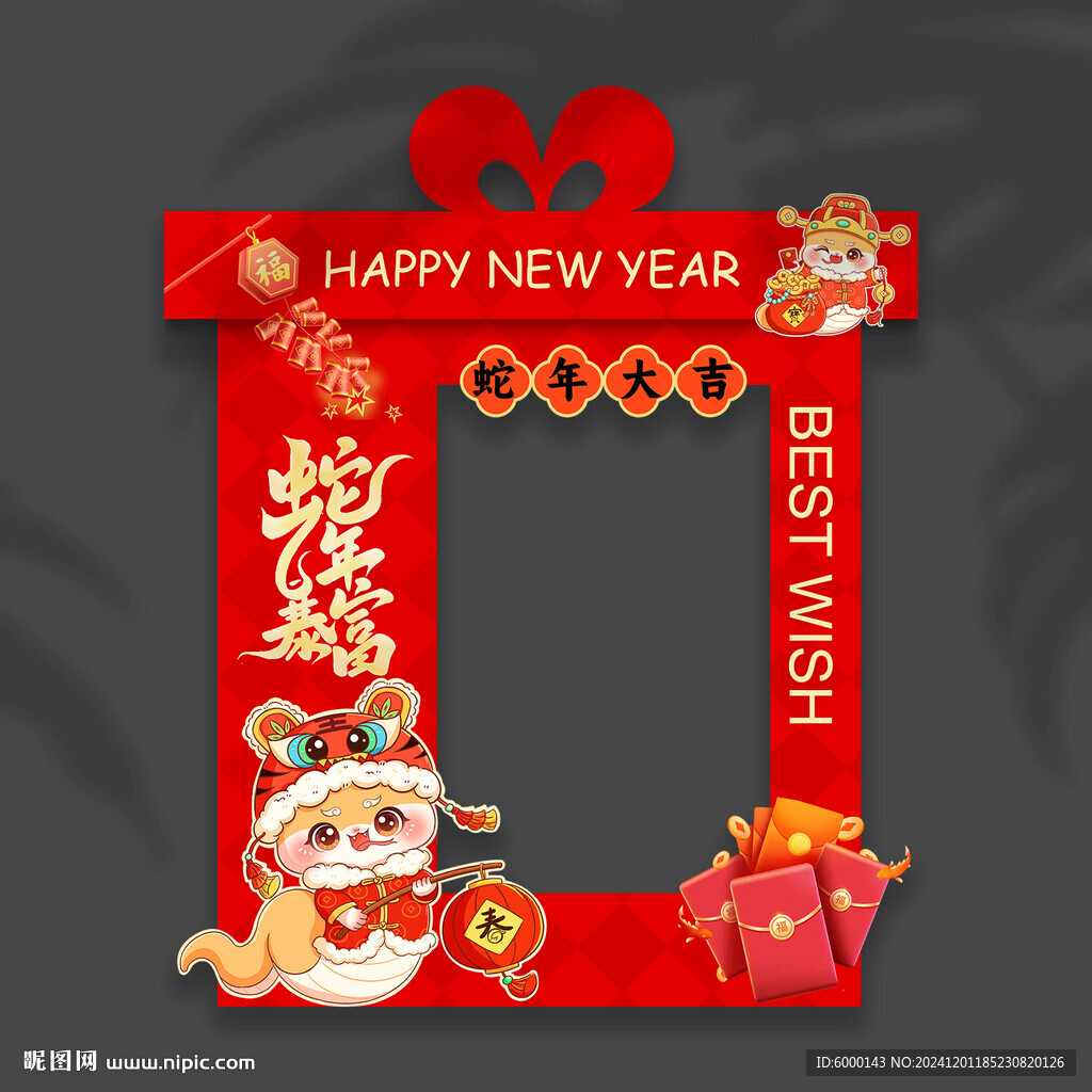 新年拍照框