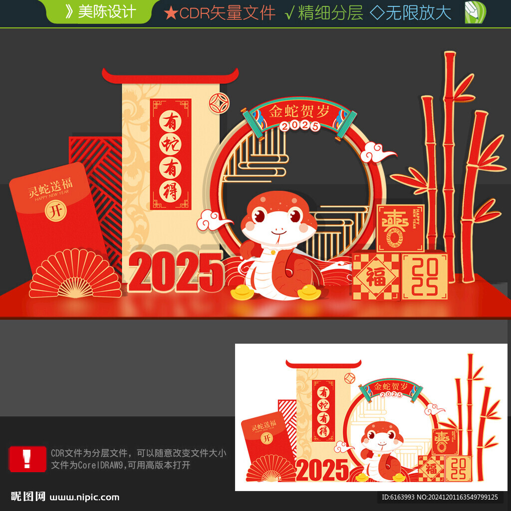 蛇年拍照框