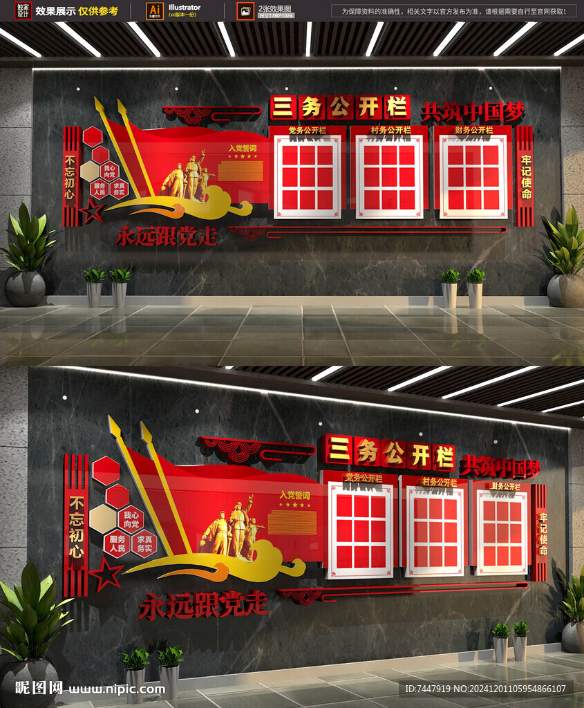 三务公开栏
